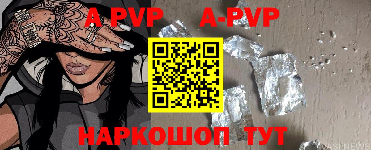 APVP СК  Alpha PVP СК КРИС  А ПВП  A PVP крисы CK  наркошоп  Юрга  Вход с VPN 