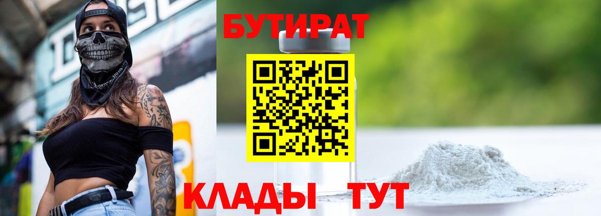 Юрга  БУТИРАТ буратино  Вход с VPN 
