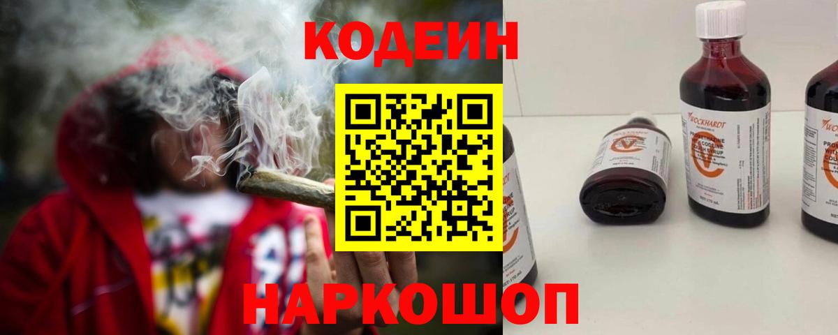 Юрга  Codein напиток Lean (лин)  Вход с VPN 