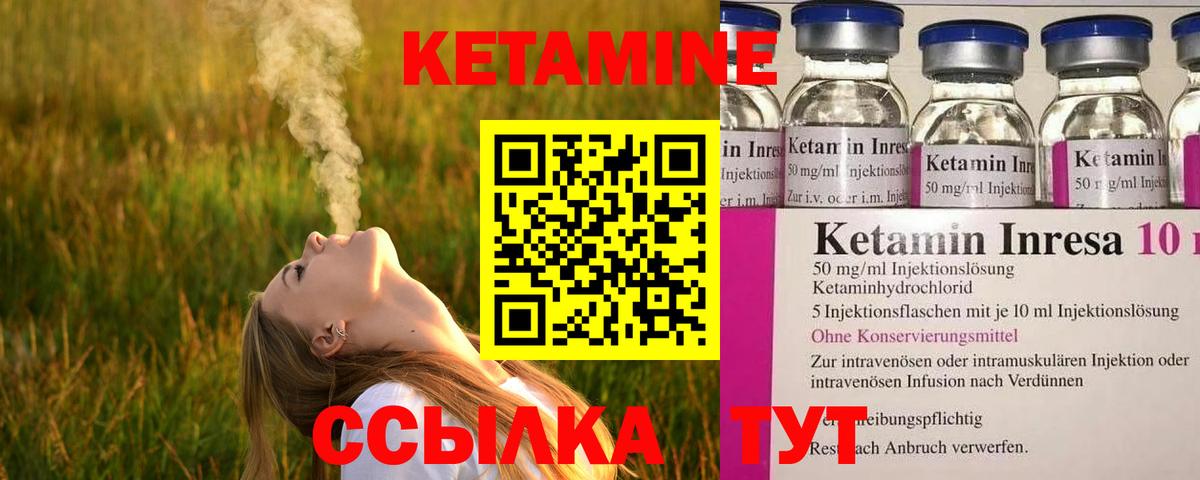 Кетамин ketamine Юрга