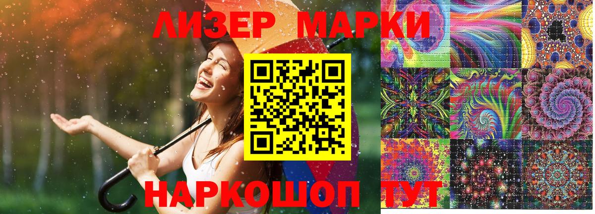 Наркотические марки 1,5мг Юрга
